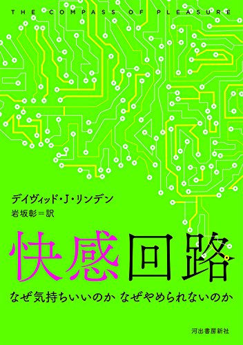 『快感回路』書影