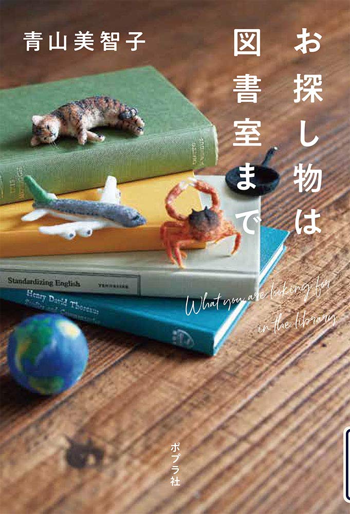 『お探し物は図書室まで』書影