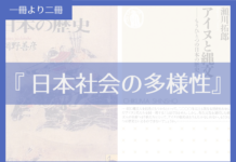 日本社会の多様性