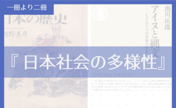 日本社会の多様性
