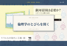 倫理学のとびらを開く