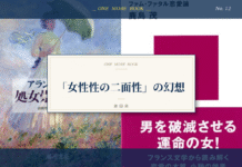 「女性性の二面性」の幻想
