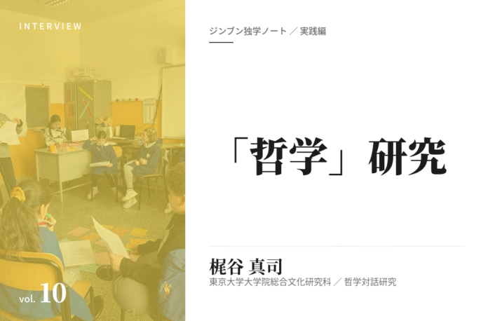 梶谷真司