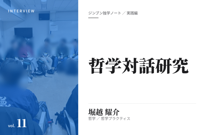 堀越耀介