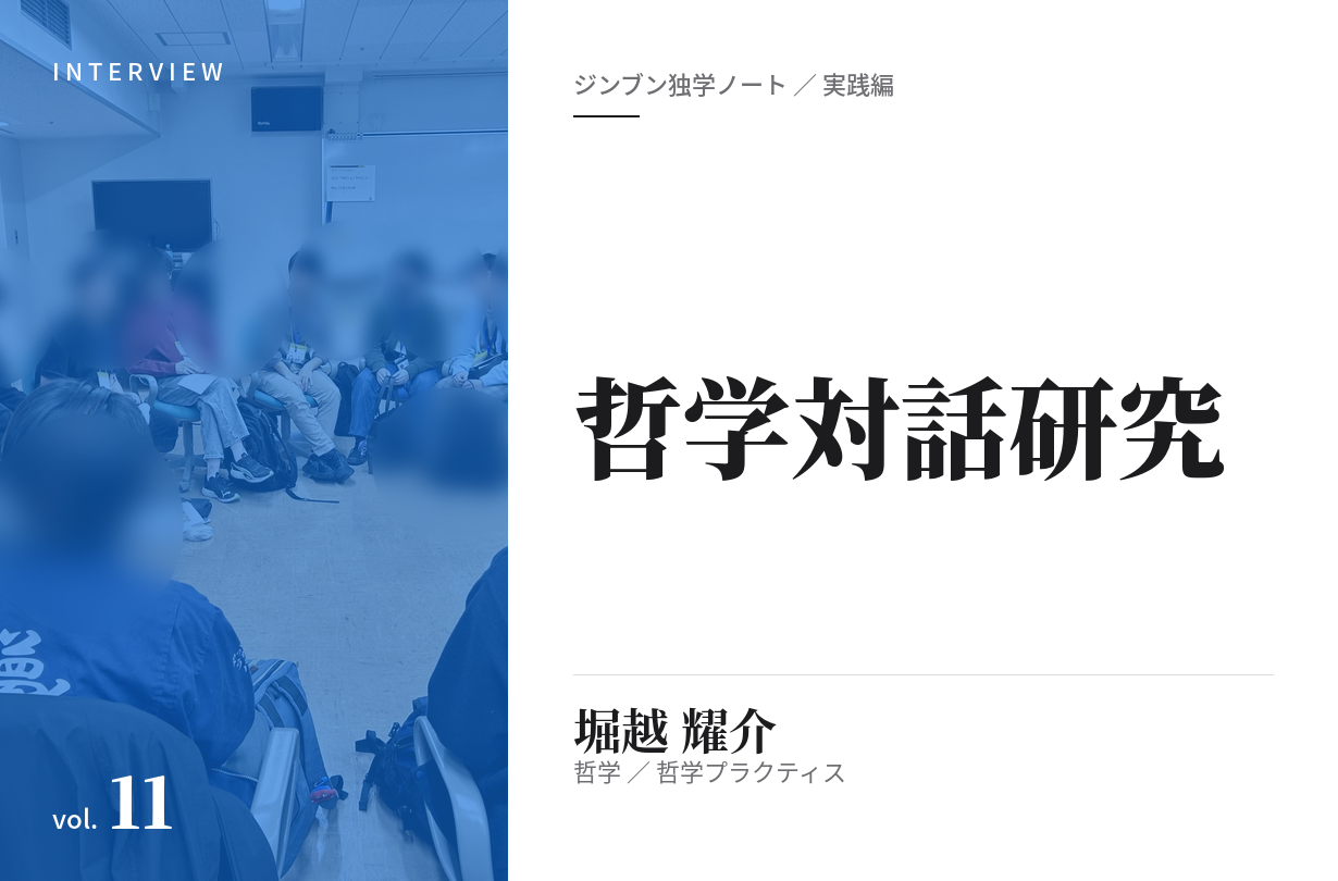 堀越耀介