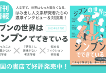 「ジンブン学をジブンごとに」を形に。初の書籍『ジブンの世界はジンブンでできている』2025年8月5日、刊行決定!