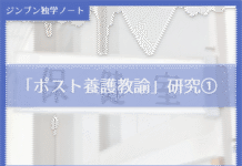 実践編:「ポスト養護教諭」研究①