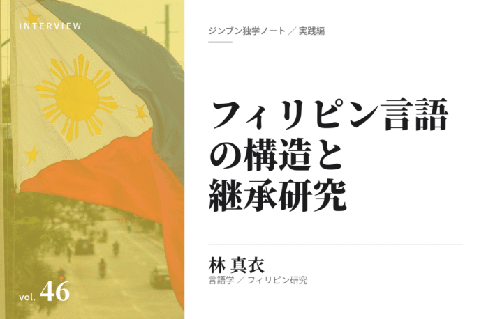 林真衣