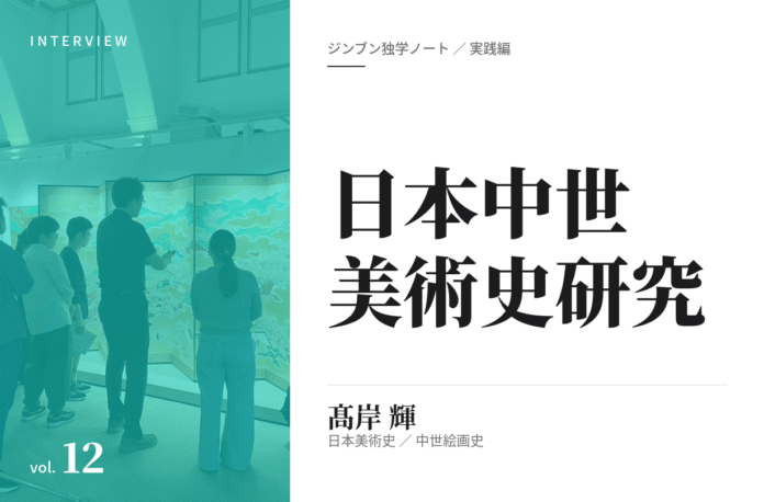 髙岸輝