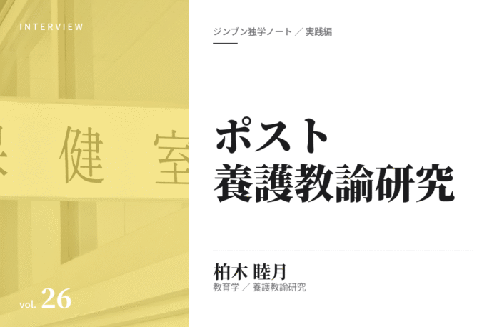 柏木睦月