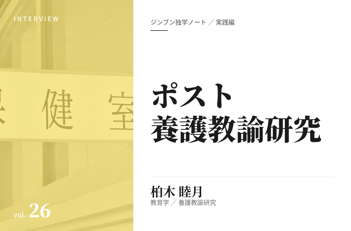 柏木睦月