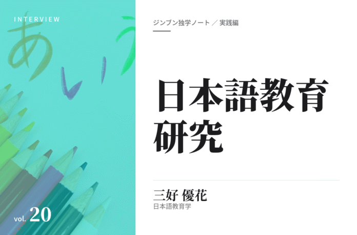 三好優花