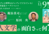 【イベント登壇のお知らせ】12/9(火) 本屋B&B「人文学の面白さってなに?」に、弊社代表・原田が登壇します