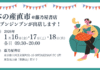 【イベント出店】2026年の『読書初め』は御嶽山で!「本の産直市@藤乃屋書店」のお知らせ