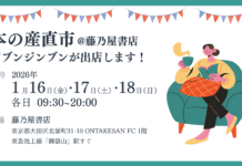 【イベント出店】2026年の『読書初め』は御嶽山で!「本の産直市@藤乃屋書店」のお知らせ