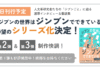 【近日刊行】心躍る、知の交差点へ再び。『ジブンの世界はジンブンでできている』シリーズ続編、第2&3弾鋭意制作中!