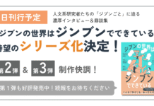 【近日刊行】心躍る、知の交差点へ再び。『ジブンの世界はジンブンでできている』シリーズ続編、第2&3弾鋭意制作中!