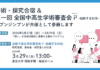 N高研究部×ジブンジンブン×東大HMC「学術・探究合宿」および「第一回 全国中高生学術審査会 i²」開催のお知らせ