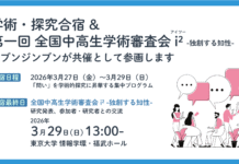N高研究部×ジブンジンブン×東大HMC「学術・探究合宿」および「第一回 全国中高生学術審査会 i²」開催のお知らせ