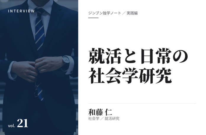 和藤仁