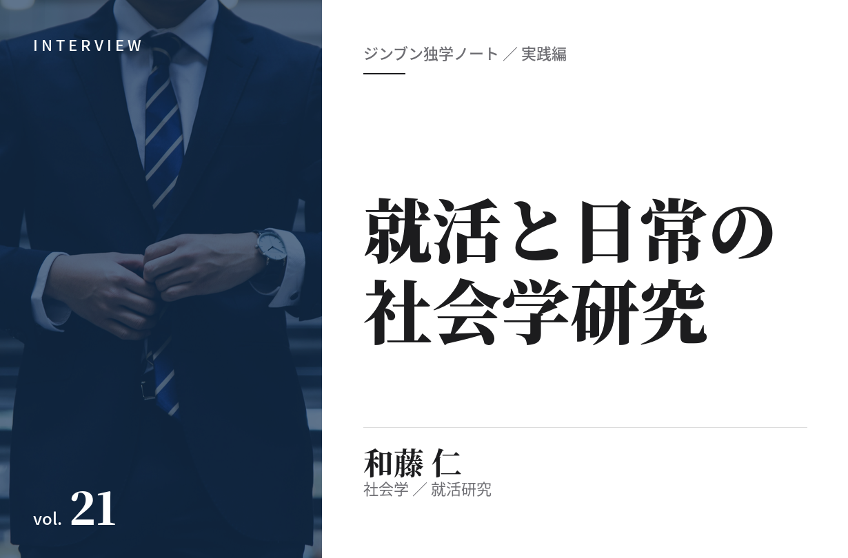 和藤仁