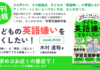 「英語を親子で、教師・生徒で自分ごとに」。『英語嫌いをなくしたい!』2026年5月11日、刊行決定!
