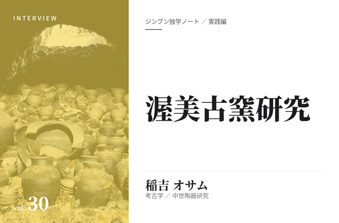 稲吉オサム