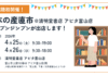 【イベント出店】富山に「本の産直市」がやってくる!@清明堂アピタ富山店