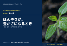 ぼんやりが、豊かさになるとき ——「顔」をめぐる共同研究の二年目