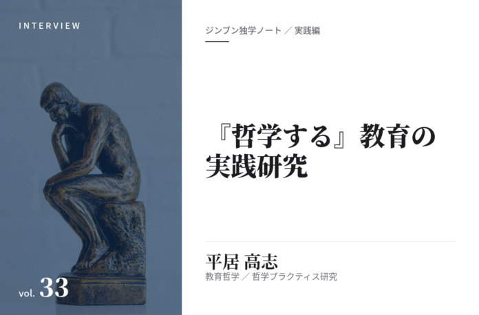 平居高志