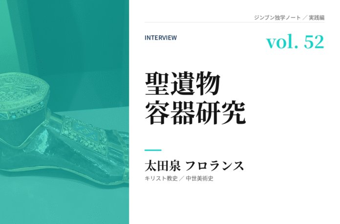 太田泉フロランス