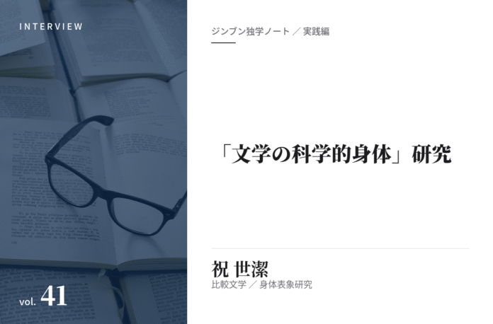 祝世潔