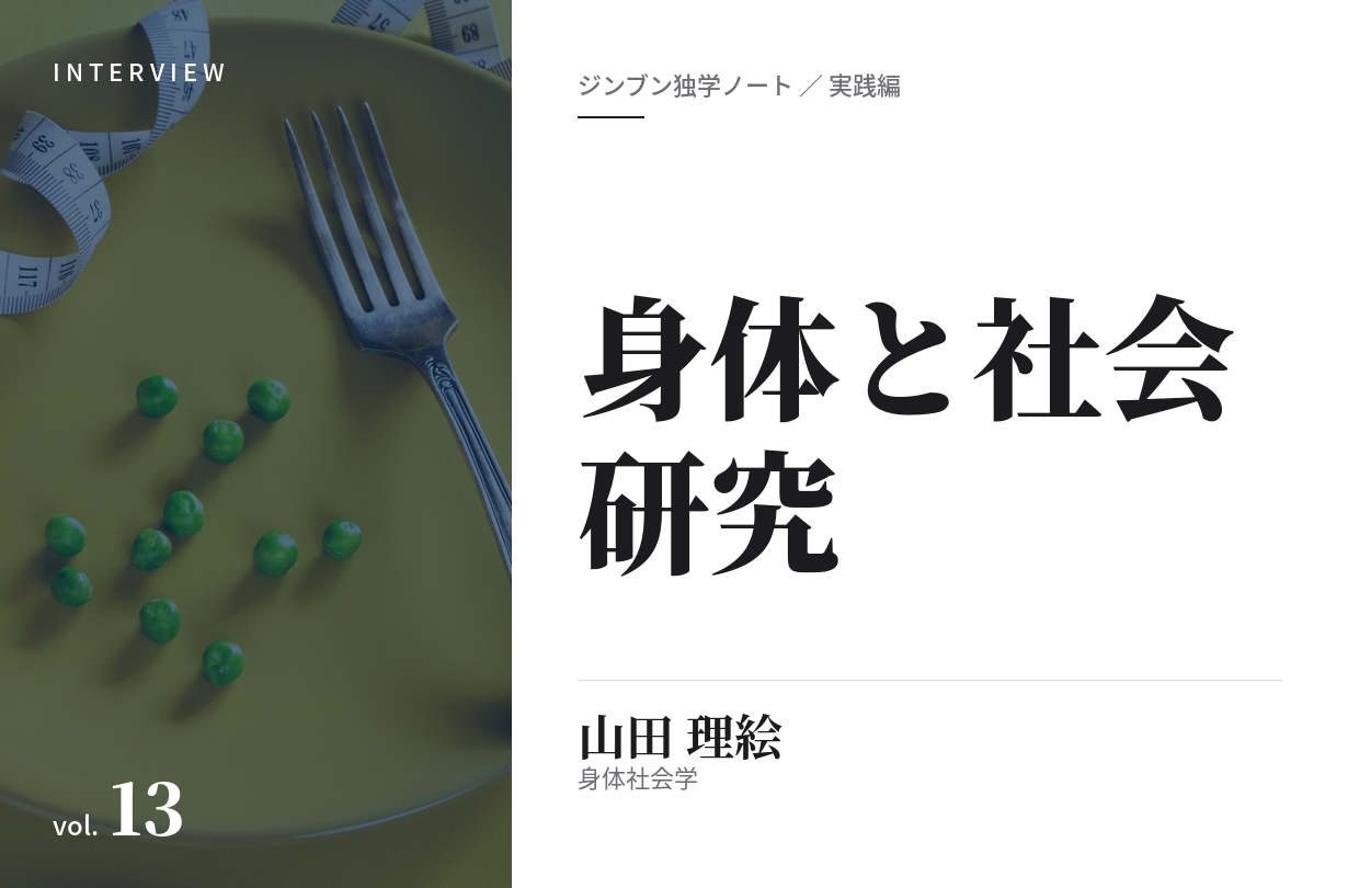 山田理絵