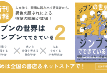「ジンブン学をジブンごとに」その先へ。シリーズ第2弾『ジブンの世界はジンブンでできている2』2026年7月27日、刊行決定!