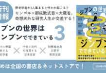「ジンブン学をジブンごとに」二か月連続刊行! シリーズ第3弾『ジブンの世界はジンブンでできている3』2026年8月、刊行決定!