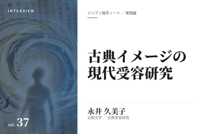 永井久美子