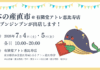 【イベント出店】恵比寿に「本の産直市」がやってくる!@有隣堂アトレ恵比寿店