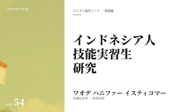 ワオデ・ハニファー・イスティコマー