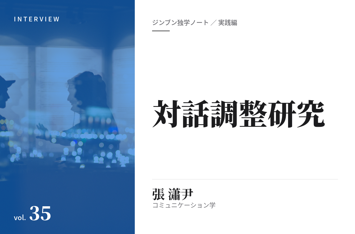 対話調整
