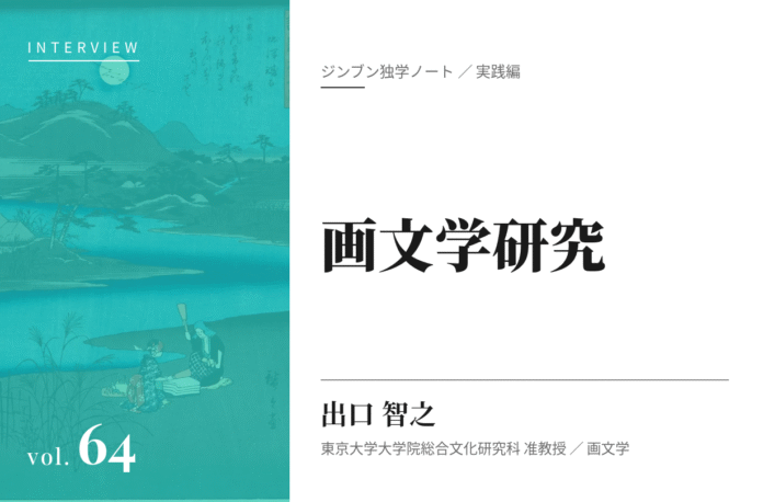 出口智之