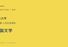 東北大学 文学部 人文社会学科 中国文学専修