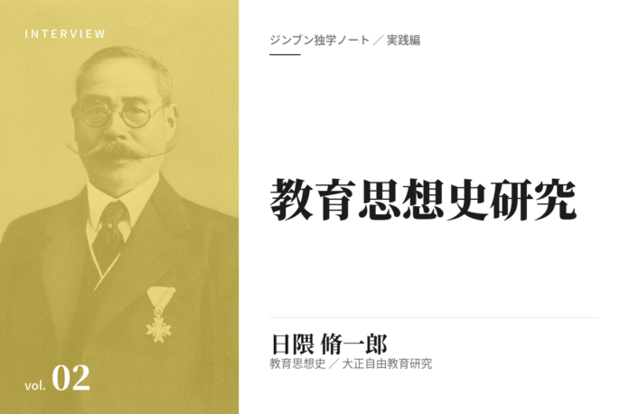 日隈脩一郎