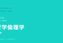 北海道大学 文学部 人文科学科 哲学・文化学コース 哲学倫理学研究室