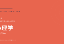 高知大学 人文社会科学部 人文社会科学科 人文科学コース 心理学プログラム